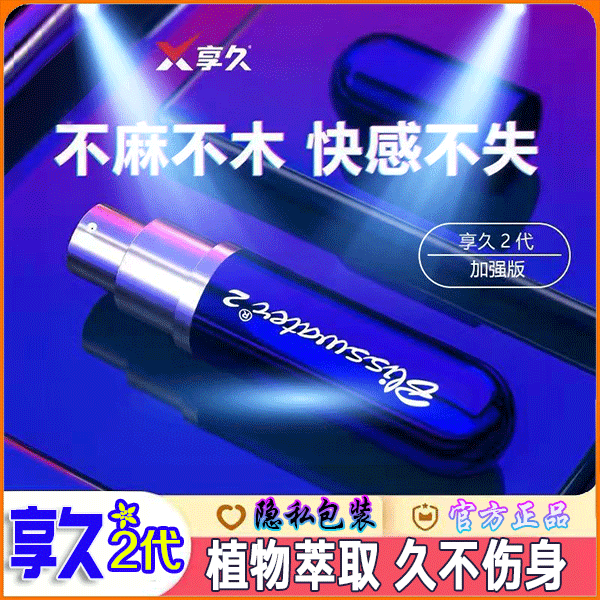 持久三代 讓你足夠時間  足夠堅挺  足夠硬度  給她完美的性愛