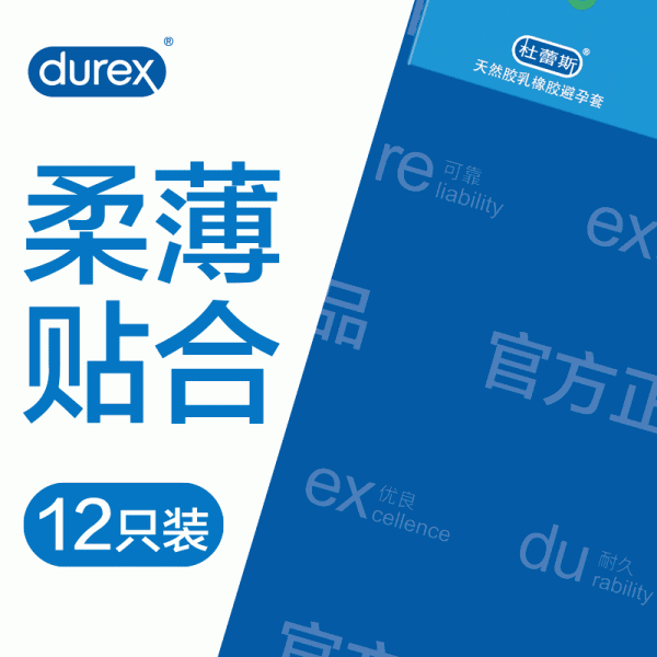 杜蕾斯避孕套  持久避孕套  超薄避孕套  全台灣最低價格 10個裝 囤貨囤起來