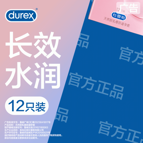 杜蕾斯避孕套  持久避孕套  超薄避孕套  全台灣最低價格 10個裝 囤貨囤起來