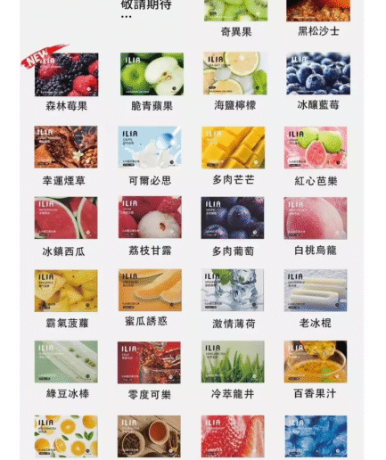 ILIA電子煙煙彈 台灣現貨 當天出貨 711到付 ILIA煙彈 口味齊全