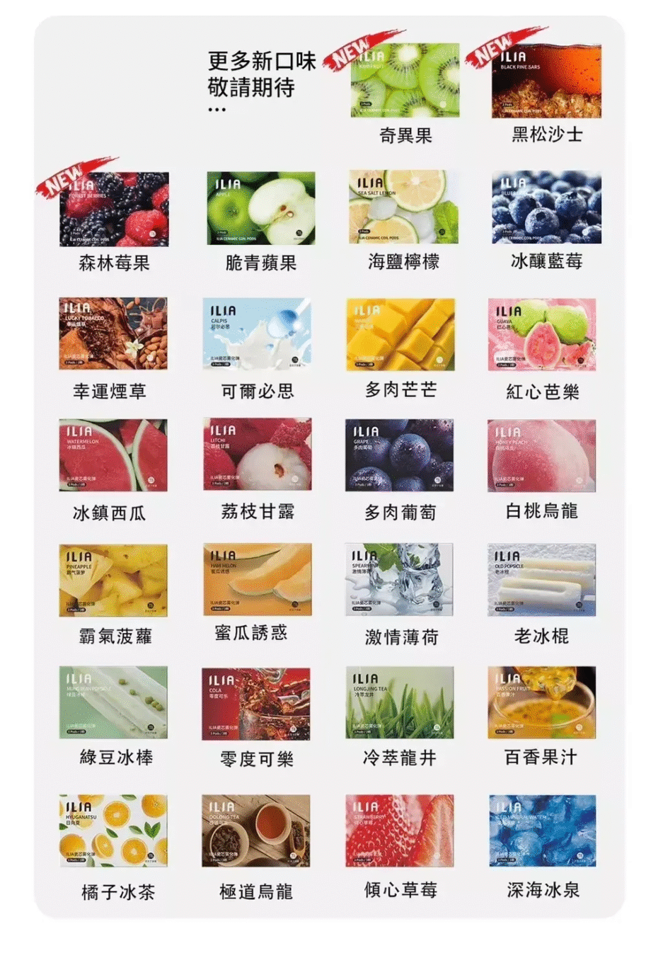 ILIA電子煙煙彈 台灣現貨 當天出貨 711到付 ILIA煙彈 口味齊全