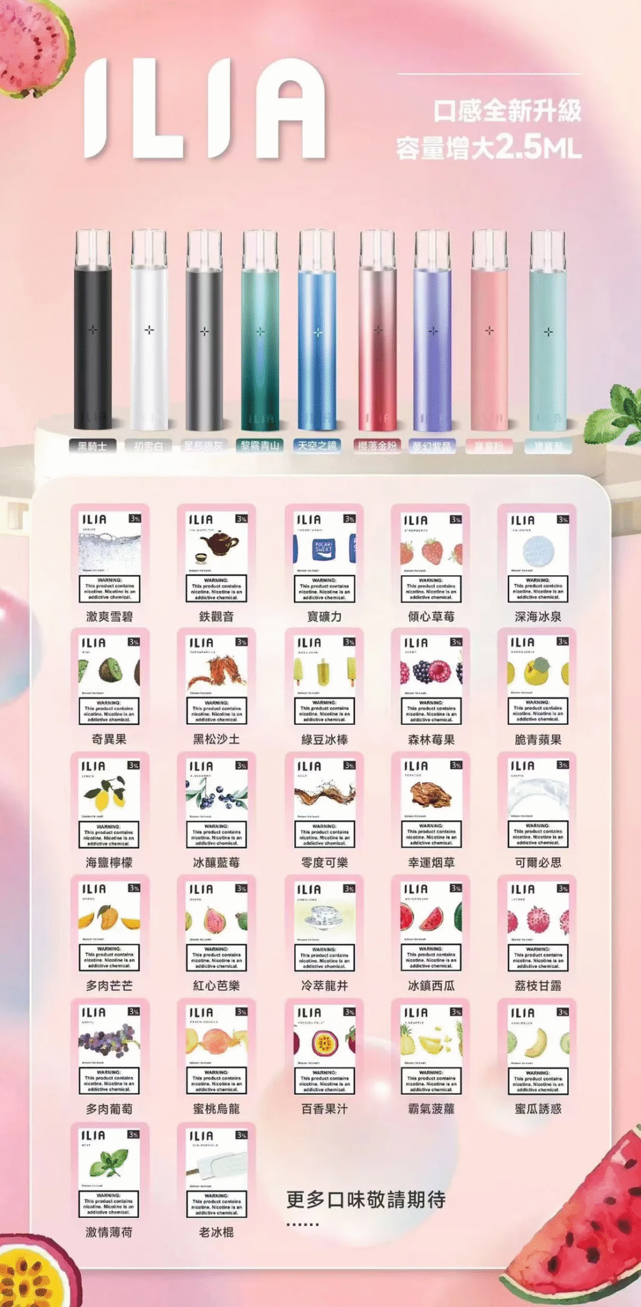 ILIA電子煙煙彈 台灣現貨 當天出貨 711到付 ILIA煙彈 口味齊全:圖片 2