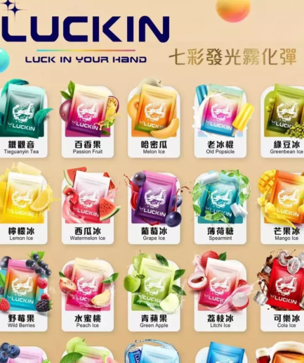 LUCKIN 幸運煙彈  台灣現貨  當天出貨  煙彈批發價格優惠