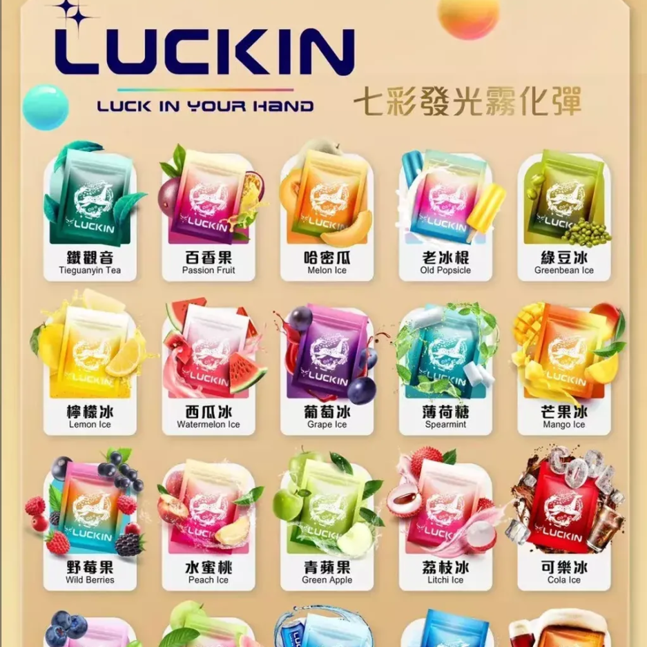 LUCKIN 幸運煙彈  台灣現貨  當天出貨  煙彈批發價格優惠